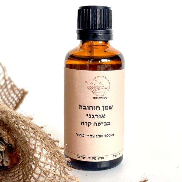 Jojoba oil | שמן חוחובה אורגני 50 מ"ל