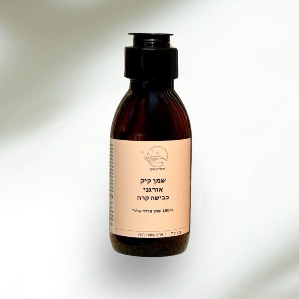 Castor Oil Cold Pressed Organic | שמן קיק אורגני גדול שמן קיק אורגני גדול